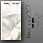 شال برشکا نخی منگولهدار وارداتی( ۹ رنگ جذاب)