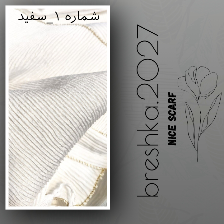 شال برشکا نخی منگولهدار وارداتی( ۹ رنگ جذاب)