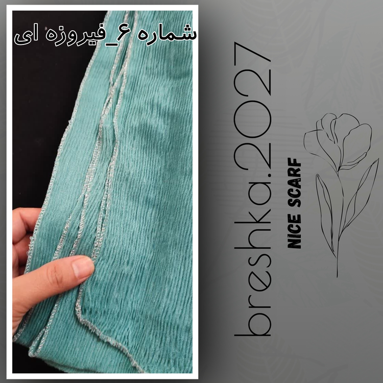 شال برشکا نخی منگولهدار وارداتی( ۹ رنگ جذاب)
